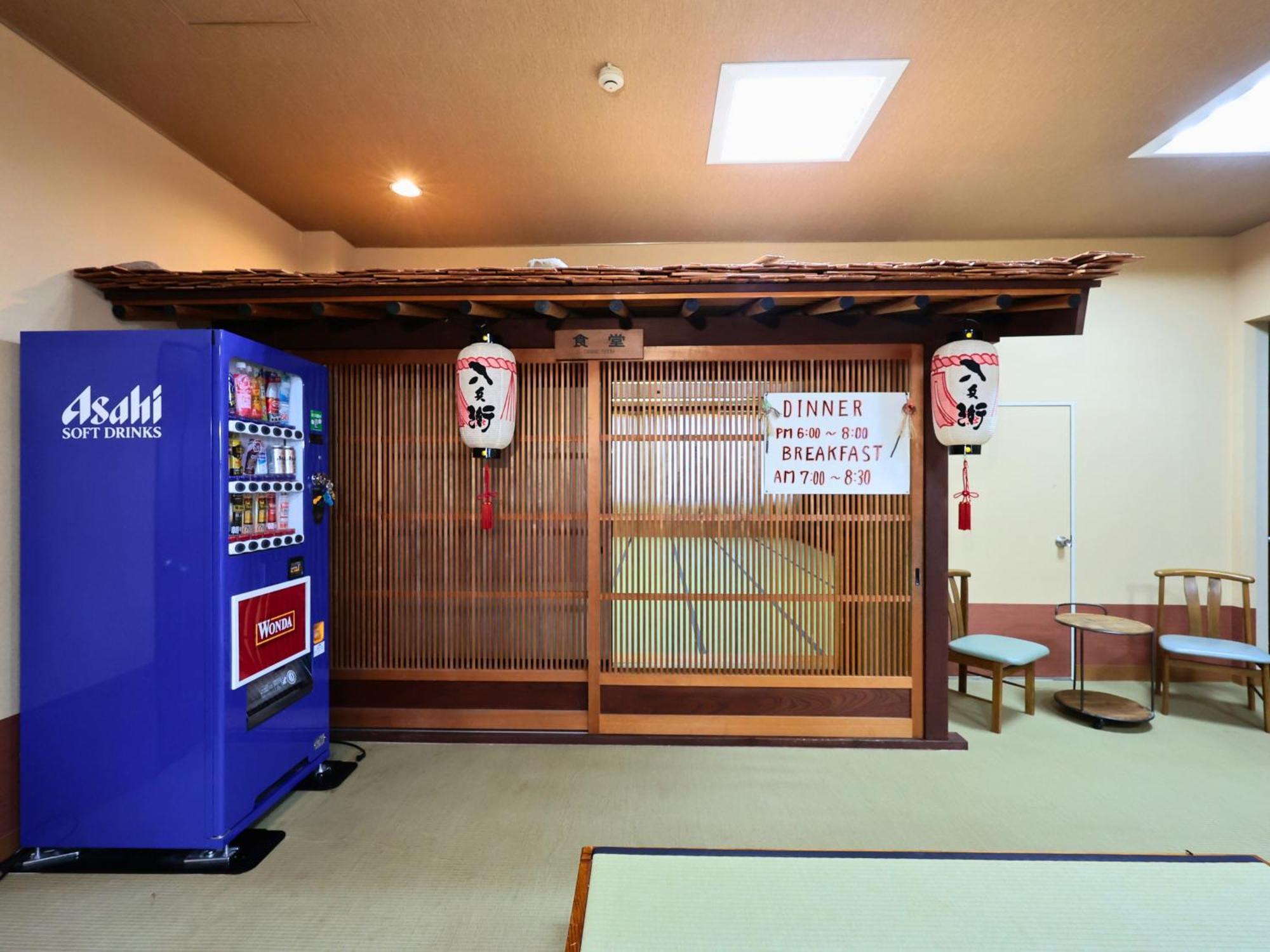 お宿　八兵衛